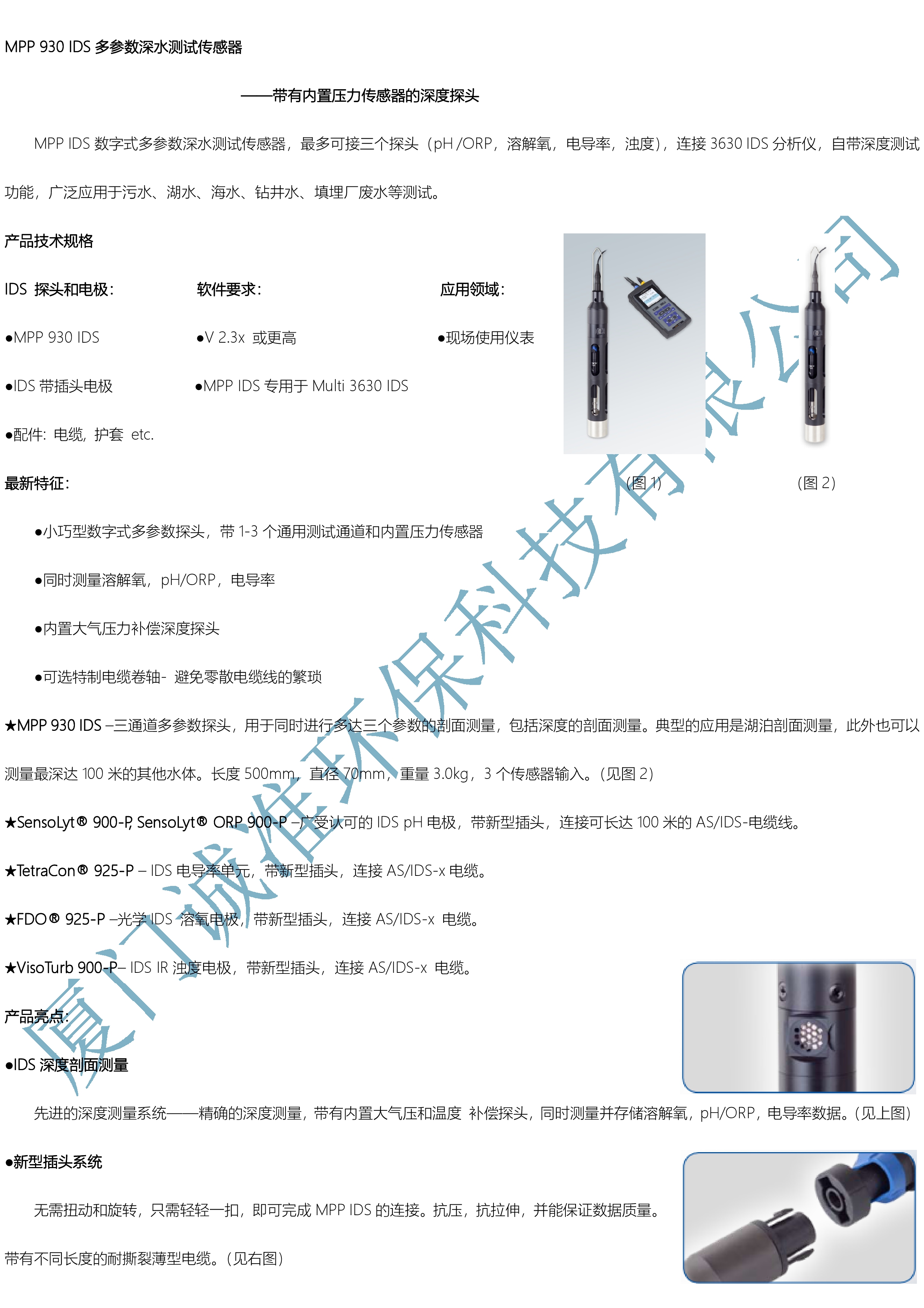 MPP 930 IDS多参数深水测试传感器1.jpg