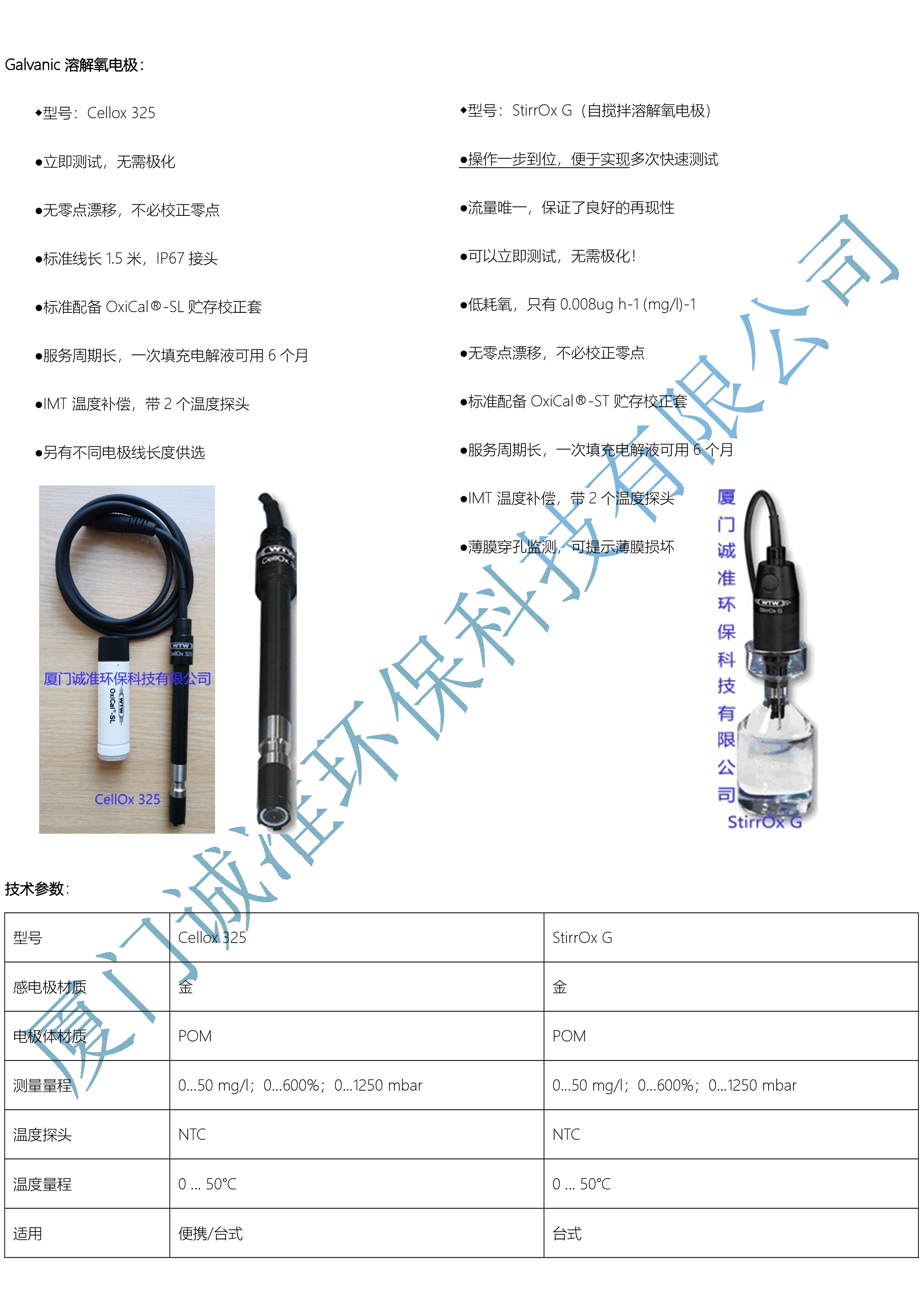 Galvanic溶解氧电极：（传水印图2）.jpg