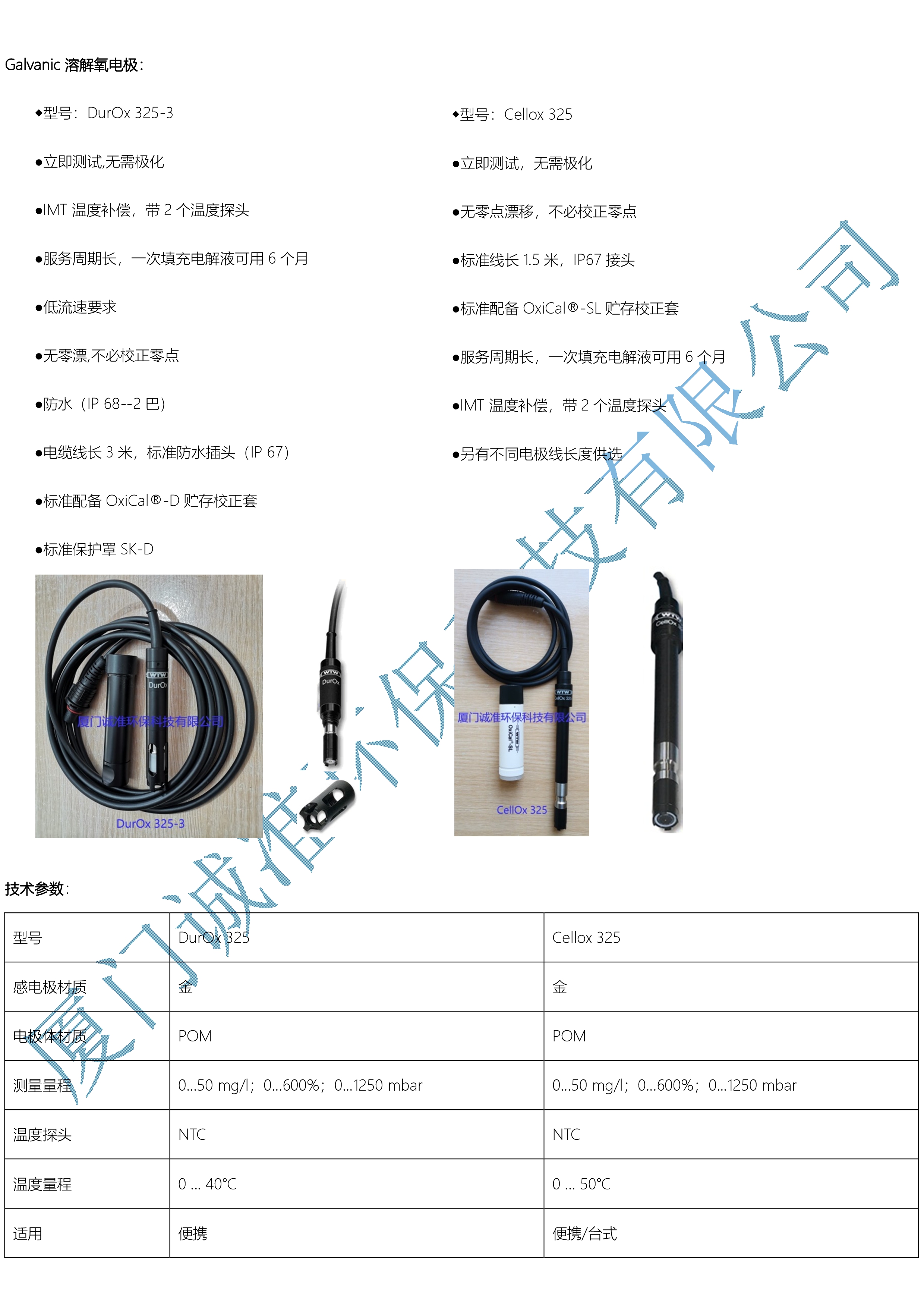 Galvanic溶解氧电极：（传水印图1）.jpg