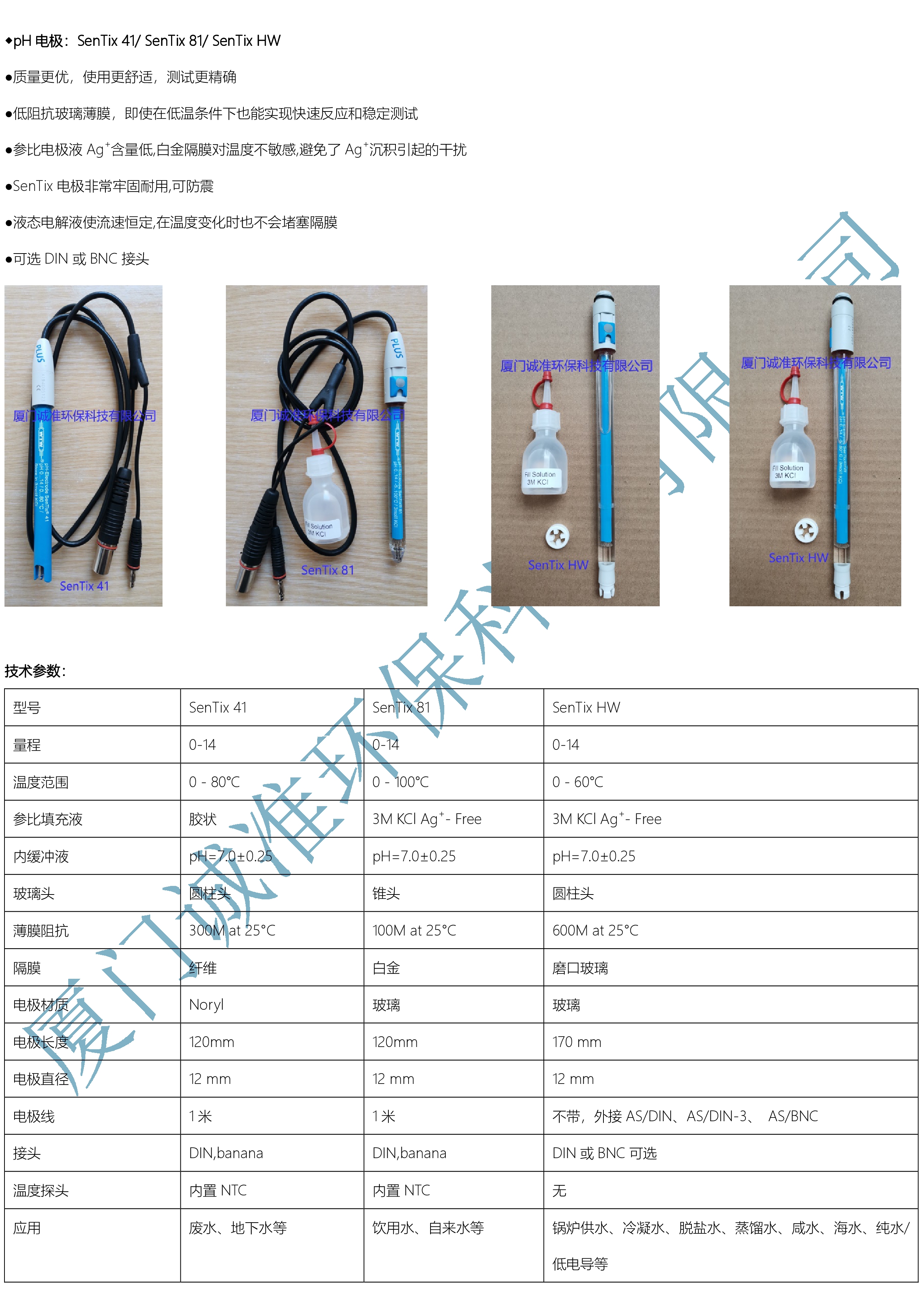 SenTix系列PHORP电极：1.jpg