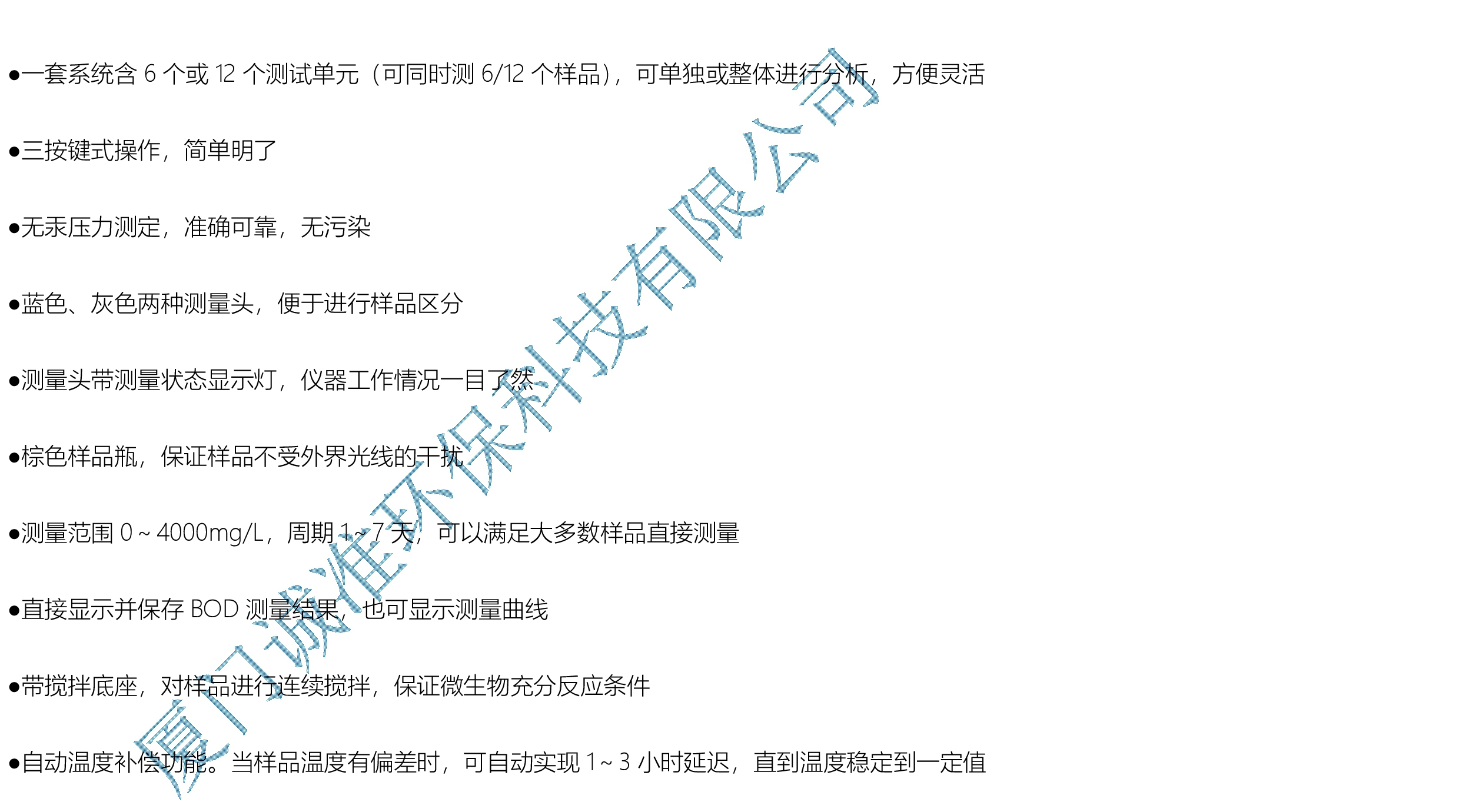 BOD自动测试仪-产品特点 1.jpg