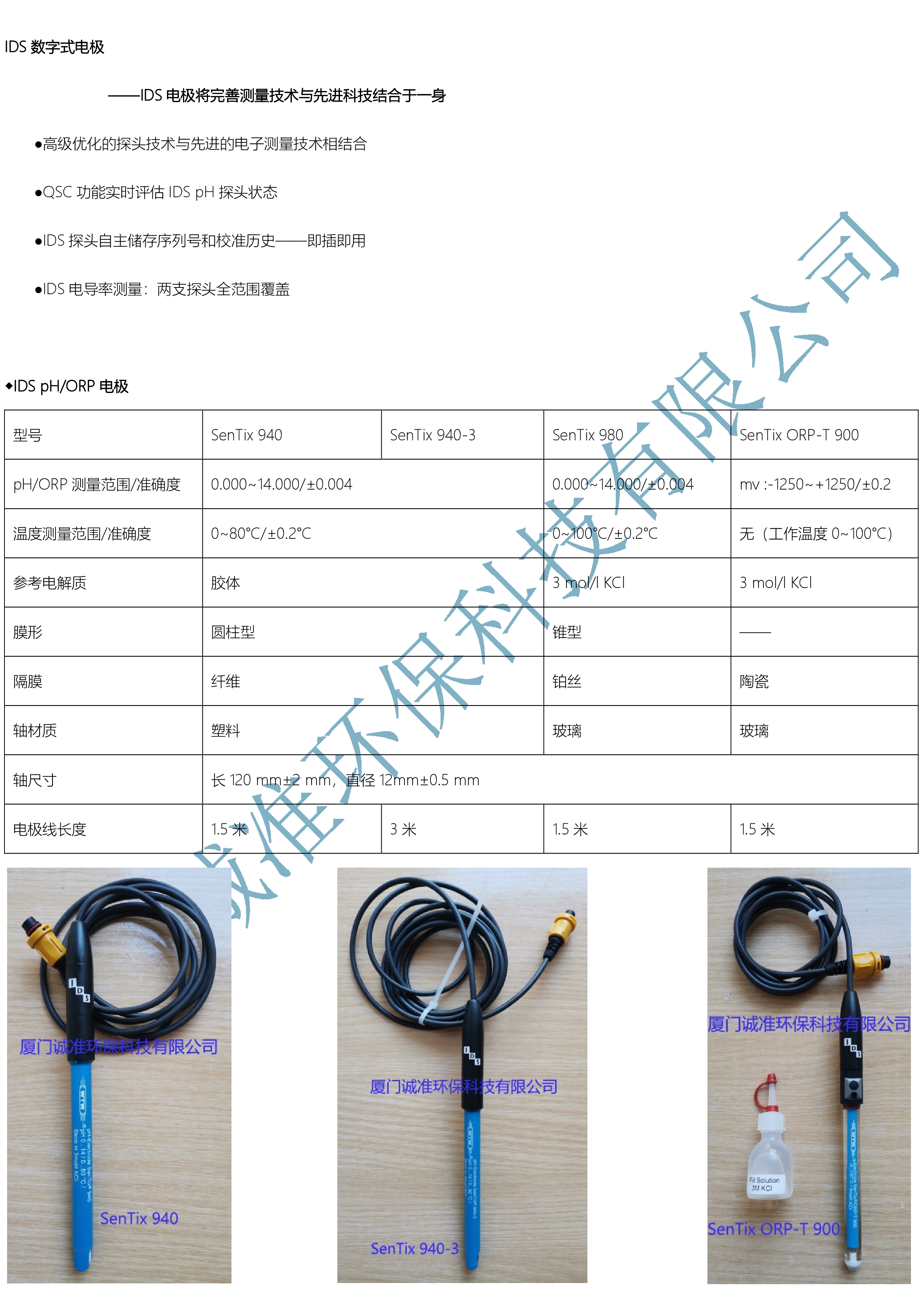 IDS数字式电极1.jpg
